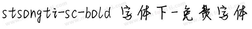 stsongti-sc-bold 字体下字体转换